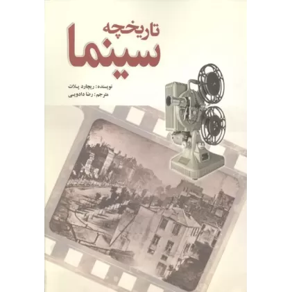 کتاب تاریخچه سینما