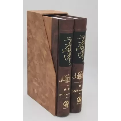 کتاب تاویلات قرآن حکیم (تفسیر ابن عربی)،(2جلدی،باقاب)
