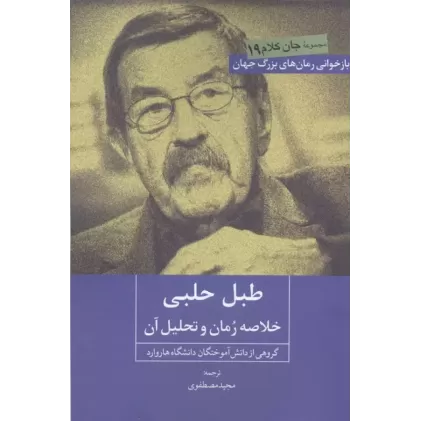 کتاب طبل حلبی