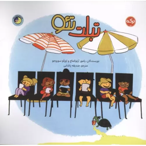 کتاب تبلت تئو