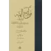 کتاب تفسیر فواتح الهیه (4جلدی)