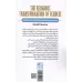 کتاب تحول دینی علوم کتاب تحول دینی علوم