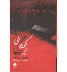 کتاب تکه هایی از زندگی کتاب تکه هایی از زندگی