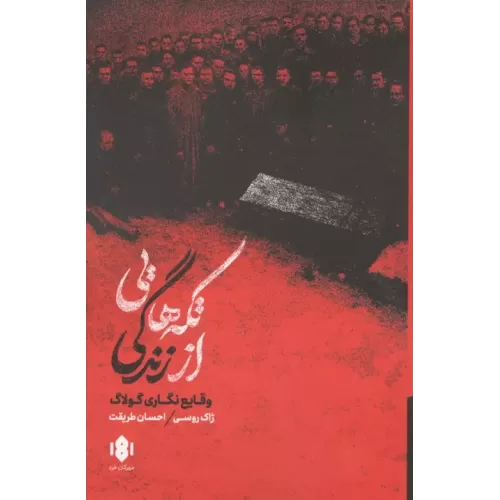 کتاب تکه هایی از زندگی