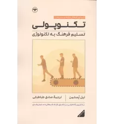 کتاب تکنوپولی کتاب تکنوپولی