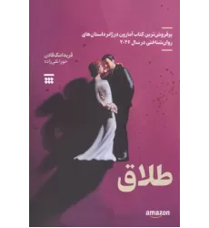 کتاب طلاق کتاب طلاق