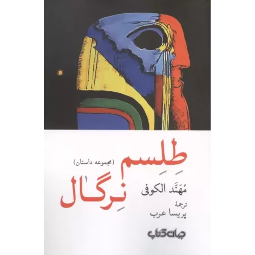 کتاب طلسم نرگال