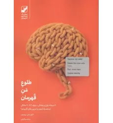 کتاب طلوع قهرمان من