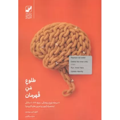 کتاب طلوع قهرمان من