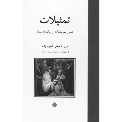 کتاب تمثیلات