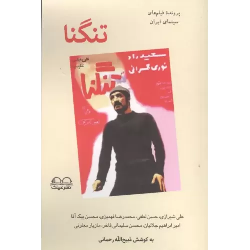 کتاب تنگنا