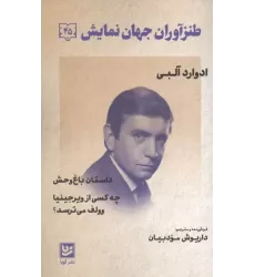 کتاب طنزآوران جهان نمایش 45 کتاب طنزآوران جهان نمایش 45
