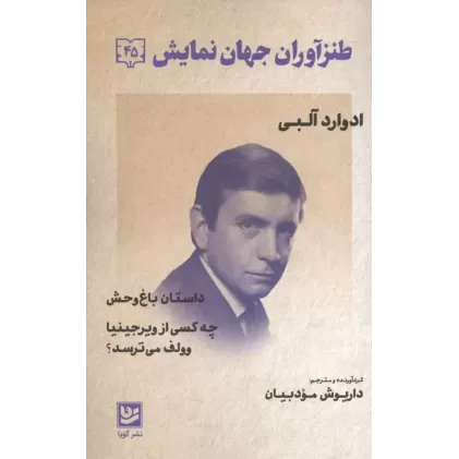 کتاب طنزآوران جهان نمایش 45