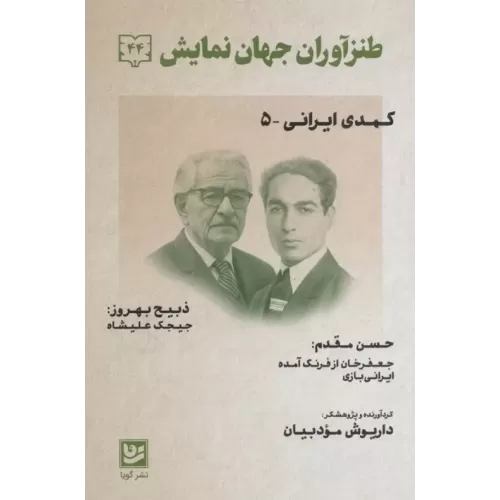 کتاب طنزآوران جهان نمایش44