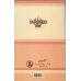 کتاب ترجمه و متن اسرار النقطه یا توحید مکاشفان کتاب ترجمه و متن اسرار النقطه یا توحید مکاشفان