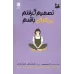 کتاب تصمیم گرفتم بی خیال باشم کتاب تصمیم گرفتم بی خیال باشم