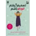 کتاب تصمیم گرفتم خودم باشم