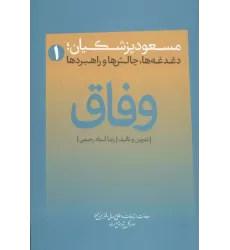 کتاب وفاق