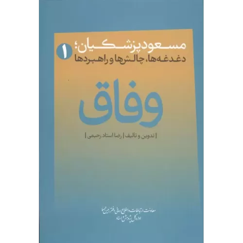 کتاب وفاق