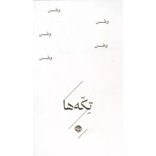 کتاب وطن