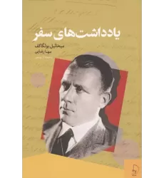 کتاب یادداشت های سفر