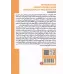 کتاب یکپارچه سازی بازتاب های اولیه از طریق بازی و تمرین