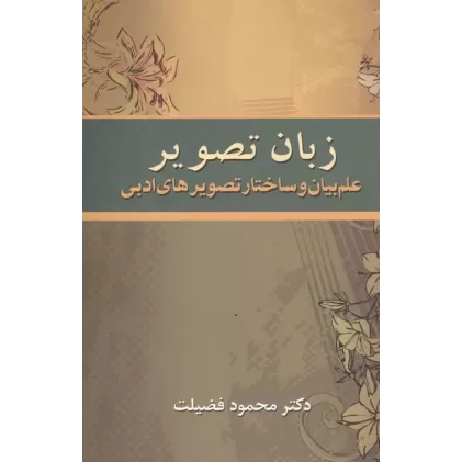 کتاب زبان تصویر