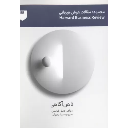 کتاب ذهن آگاهی