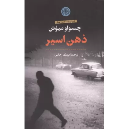 کتاب ذهن اسیر