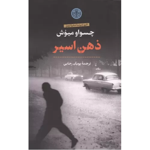 کتاب ذهن اسیر