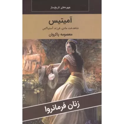 کتاب زنان فرمانروا