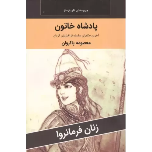کتاب زنان فرمانروا