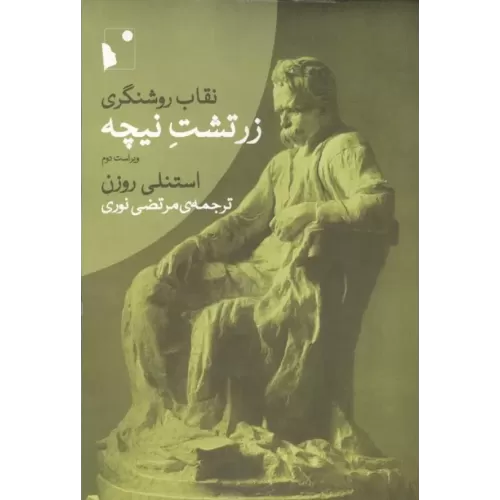 کتاب زرتشت نیچه
