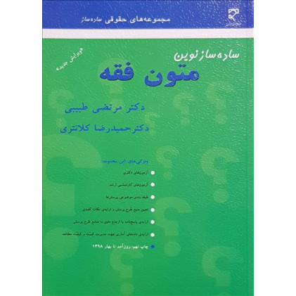 کتاب ساده ساز نوین متون فقه