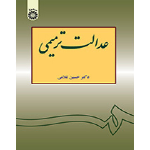 کتاب عدالت ترمیمی