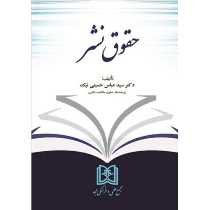 کتاب حقوق نشر