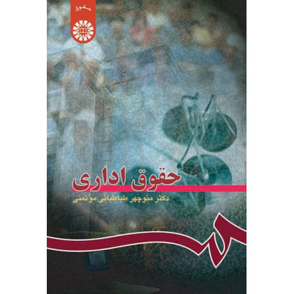 کتاب حقوق ادارى