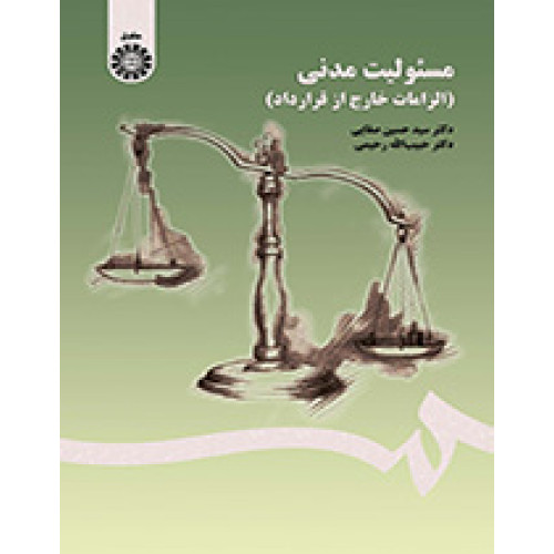 کتاب مسئولیت مدنی