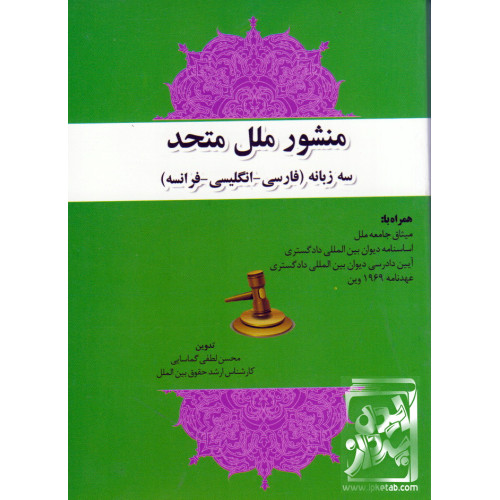 کتاب منشور ملل متحد