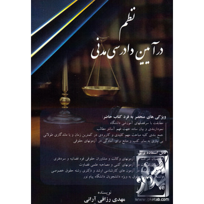 کتاب نظم در آیین دادرسی مدنی