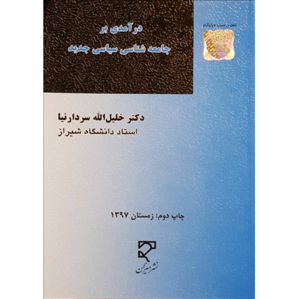 کتاب حقوق فناوری اطلاعات