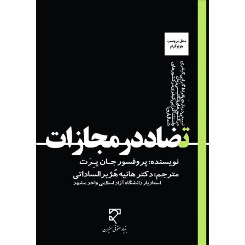 کتاب تضاد در مجازات