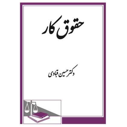کتاب حقوق کار
