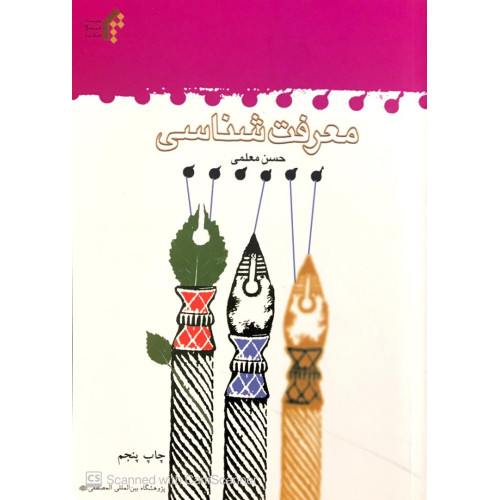 کتاب معرفت شناسی