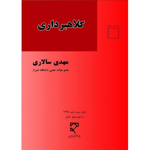 کتاب کلاهبرداری