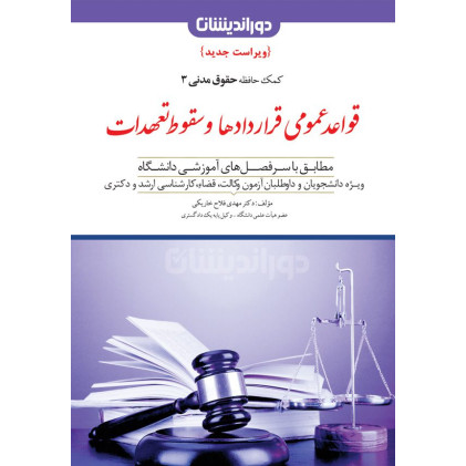 کتاب کمک حافظه حقوق مدنی 3