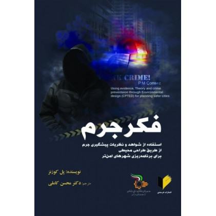 کتاب فکر جرم