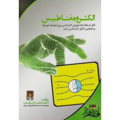 کتاب الکترومغناطیس