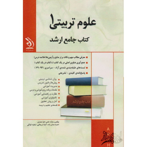 کتاب جامع ارشد علوم تربیتی1