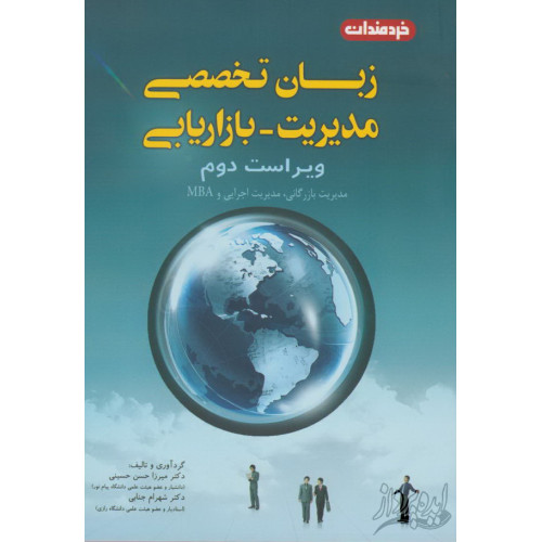 کتاب زبان تخصصی مدیریت بازاریابی